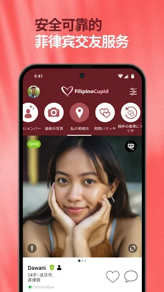 FilipinoCupid: 菲律宾交友App screenshot 5