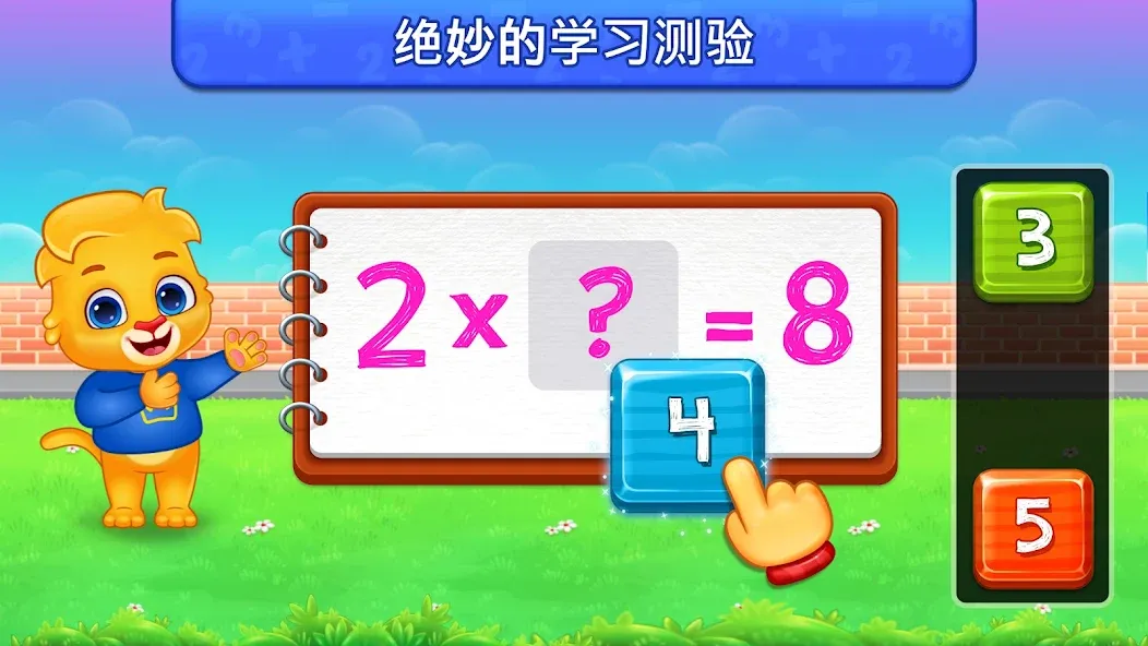 儿童乘法数学游戏: 学习乘法表 screenshot 2