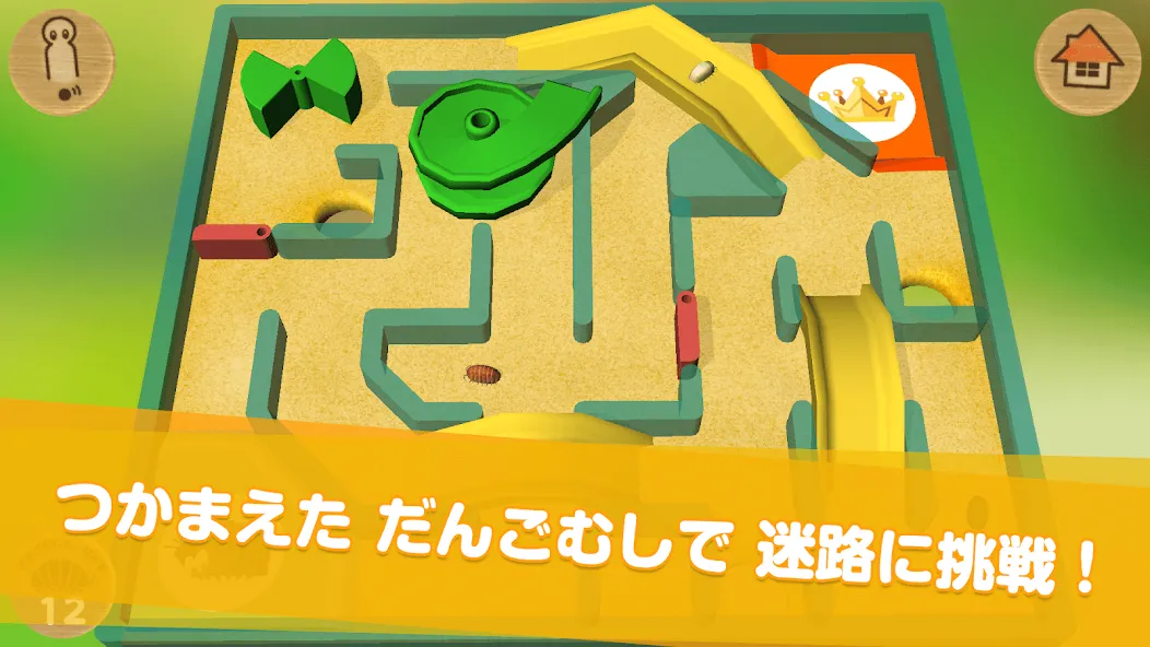 だんごむしコロコロ - ダンゴムシをつかまえて迷路で遊ぼう! screenshot 5