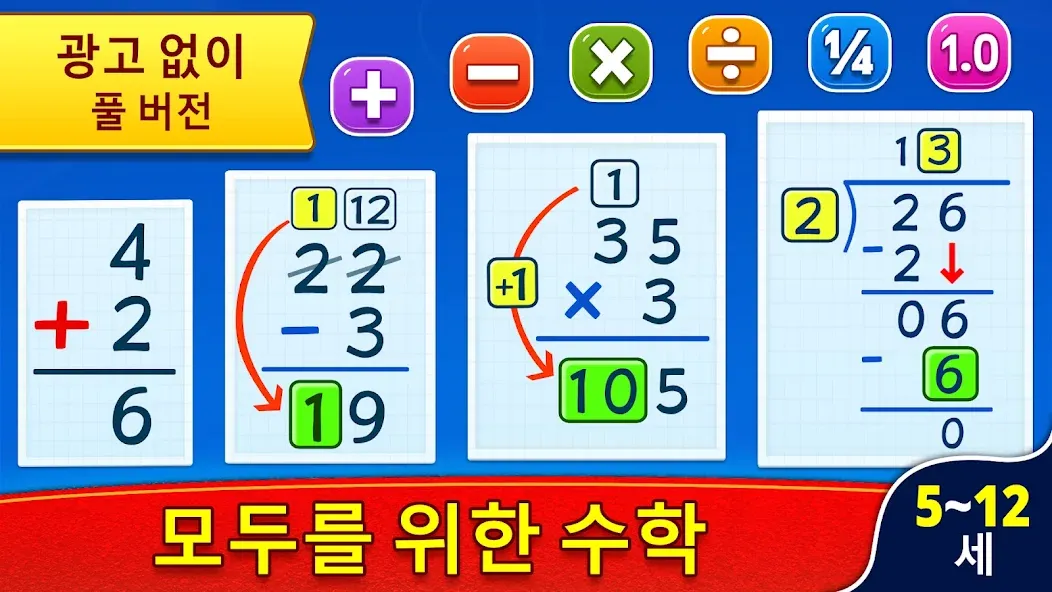 수학 게임 - 덧셈, 뺄셈, 곱셈, 나눗셈 screenshot 25