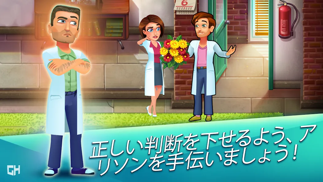 ハ—トの治療薬 — シーズン1 screenshot 4
