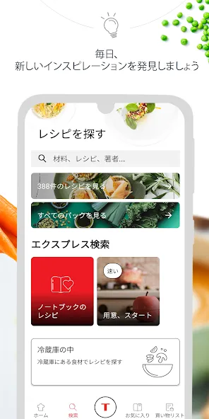 ティファール screenshot 1