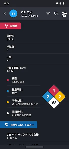 周期表 2026 screenshot 3