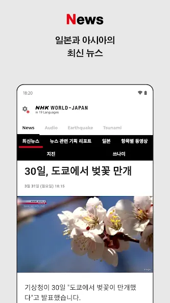 NHK WORLD-JAPAN screenshot 1