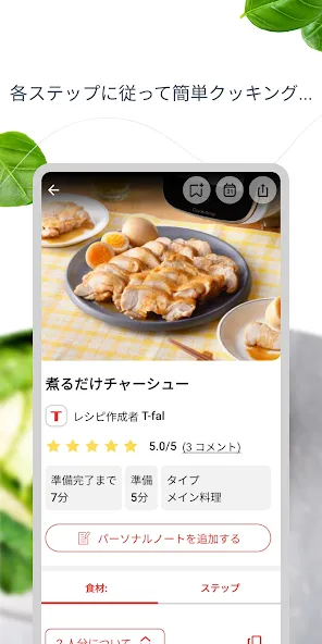 ティファール screenshot 3