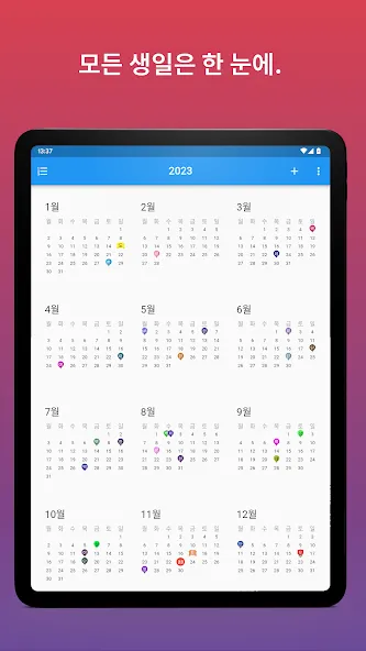 생일 달력 알림 screenshot 5