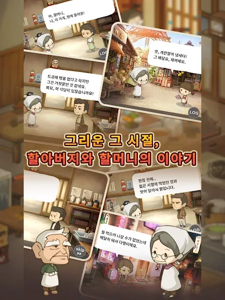 그리운 식당 이야기 ~심금을 울리는 추억 시리즈~ screenshot 14