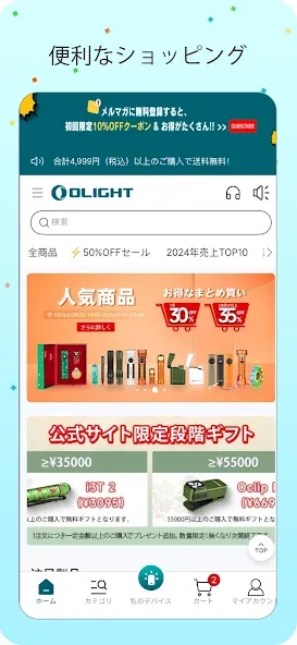 olight screenshot 6