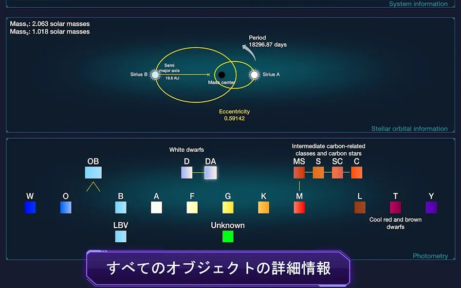 星と惑星 screenshot 13