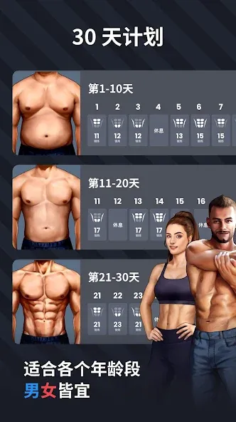 30天内练出六块腹肌 - 腹肌锻炼 screenshot 4