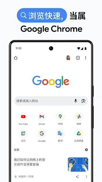 Google Chrome 浏览器 screenshot 1