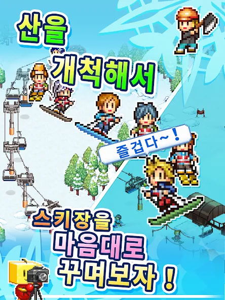 스키장 스토리 screenshot 9