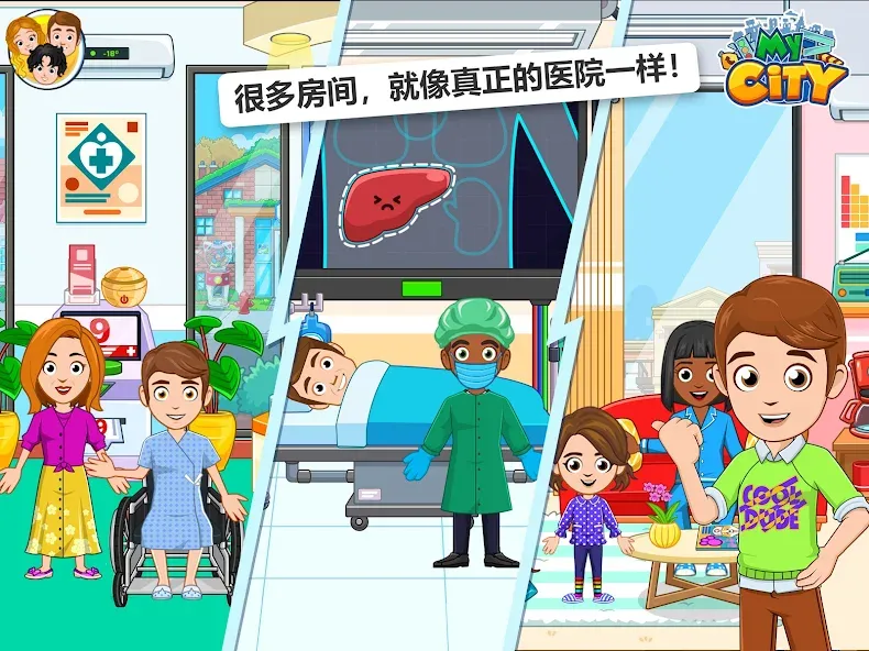 My City : 医院 screenshot 10