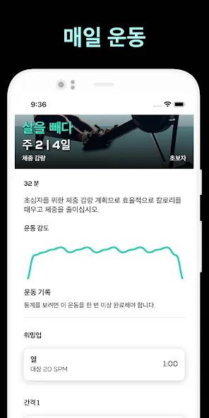 로잉 머신 운동 코치 - Rowing Machine screenshot 5