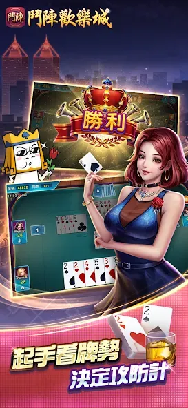鬥陣歡樂城 screenshot 7