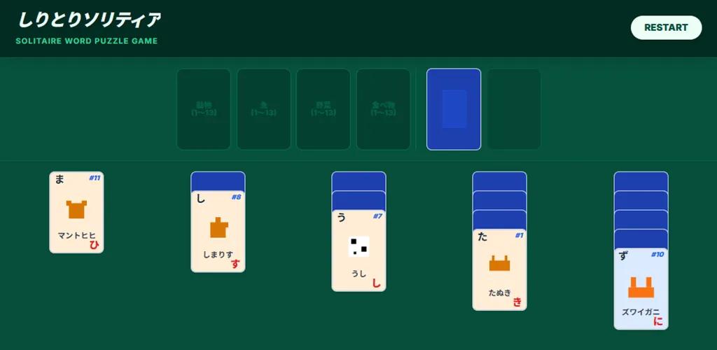 しりとりソリティア screenshot 1