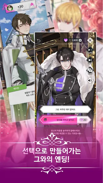 상태이상 : 오토메 러브 판타지 screenshot 4