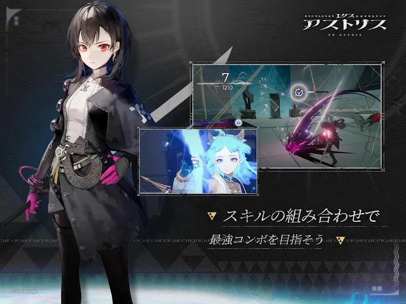 エクスアストリス screenshot 10