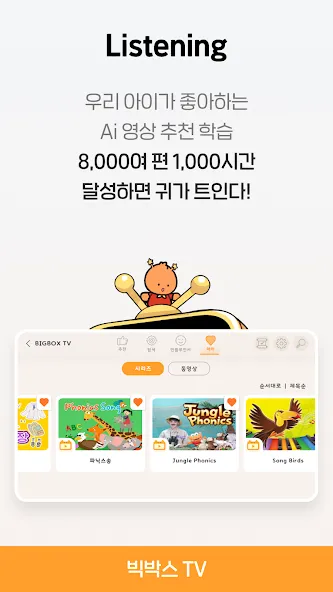 웅진빅박스 : 놀수록 영어가 자란다 screenshot 3