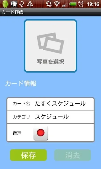 たすくスケジュール for Android screenshot 4