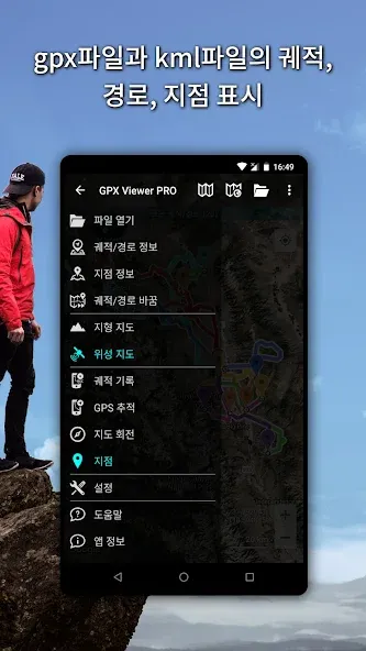 GPX Viewer PRO: 하이킹 & 자전거 타기 screenshot 1