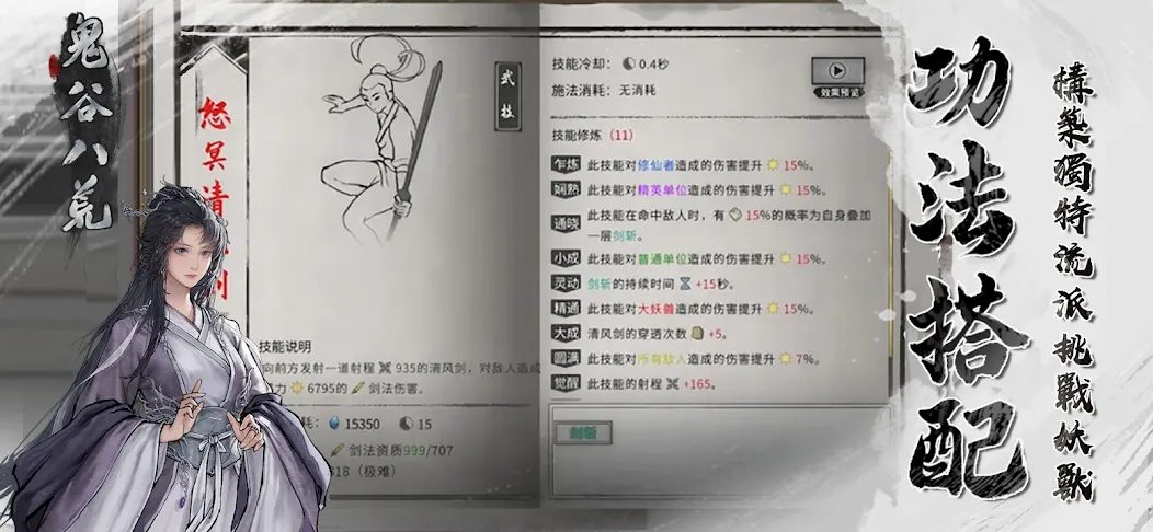 鬼谷八荒 screenshot 17