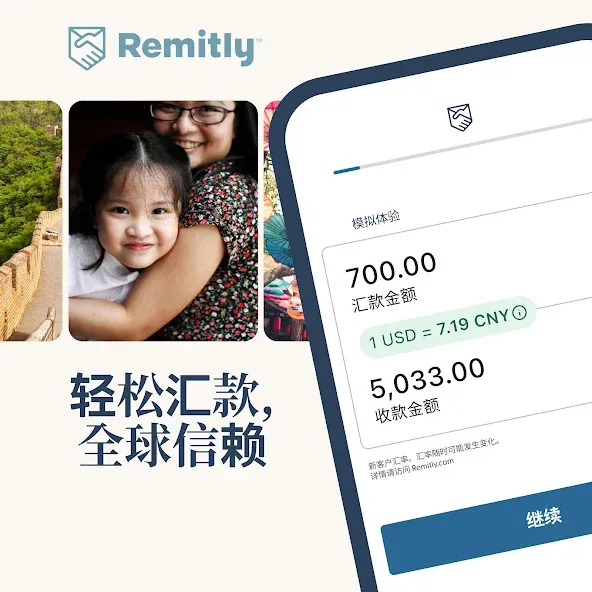 Remitly: 国际安全汇款 screenshot 1