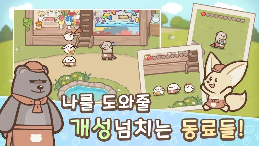 어서와! 수달 타운 : 힐링 동물 방치형 타이쿤 게임 screenshot 18