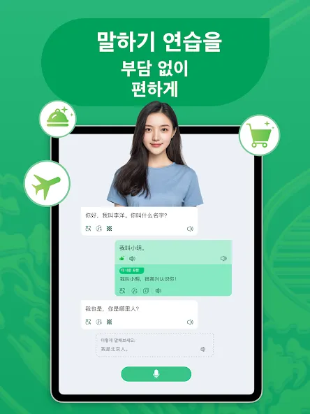 ChineseSkill - 중국어를 배워봐요 screenshot 10
