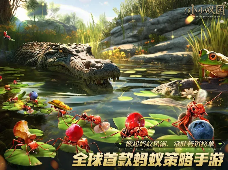 小小蚁国 screenshot 13