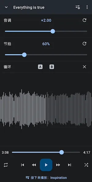 音乐速度变更器 screenshot 1