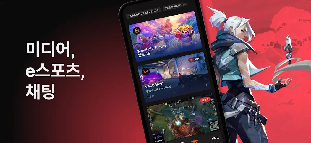 라이엇 모바일 screenshot 1