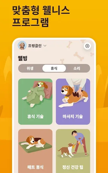 Woofz - 스마트한 개 훈련 screenshot 13