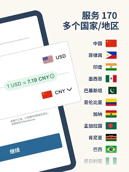 Remitly: 国际安全汇款 screenshot 10