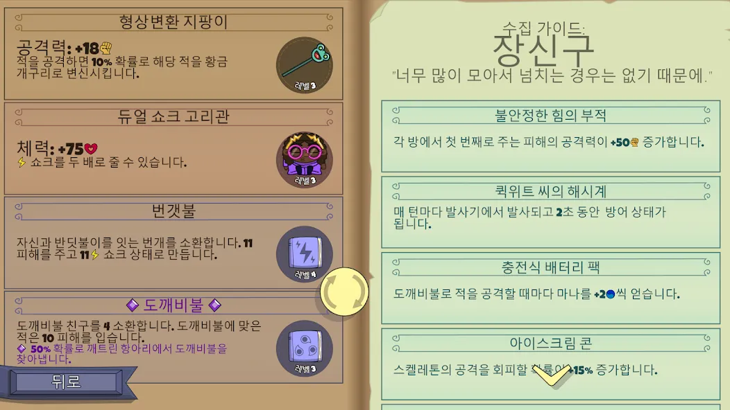 Roundguard screenshot 5