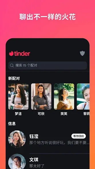 Tinder screenshot 8