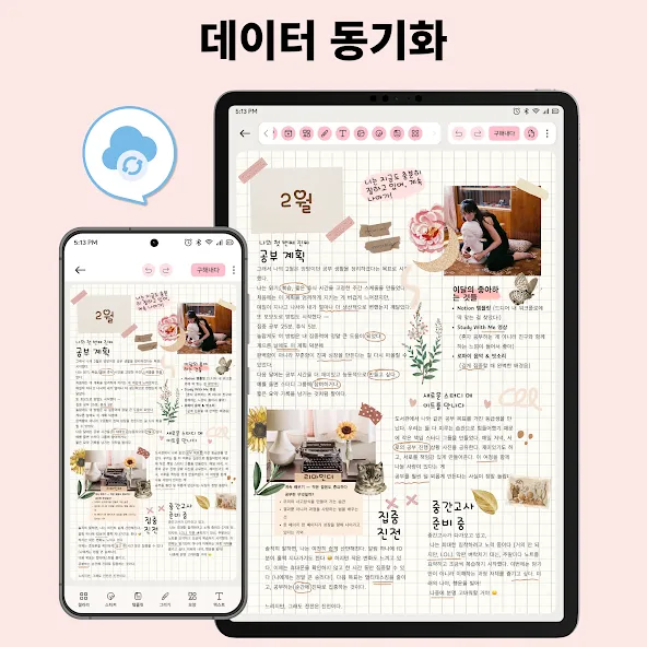 Journal: 컬러노트,똑똑노트 screenshot 8