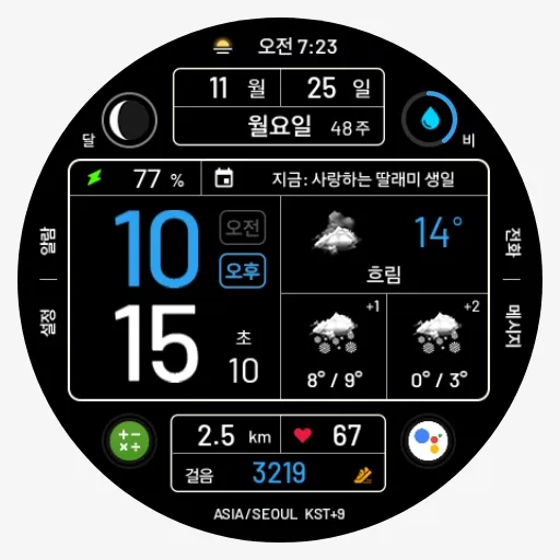 NW076 한글: Digital watch face screenshot 6