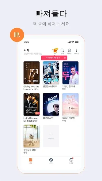 Webfic – 환상적인 독서 screenshot 3