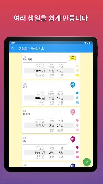 생일 달력 알림 screenshot 7