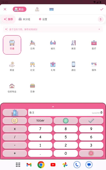 Money+记账:小清新随身记账助手 screenshot 10
