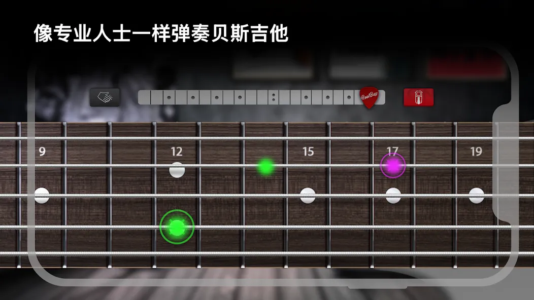 Real Bass:电子吉他贝斯 screenshot 5