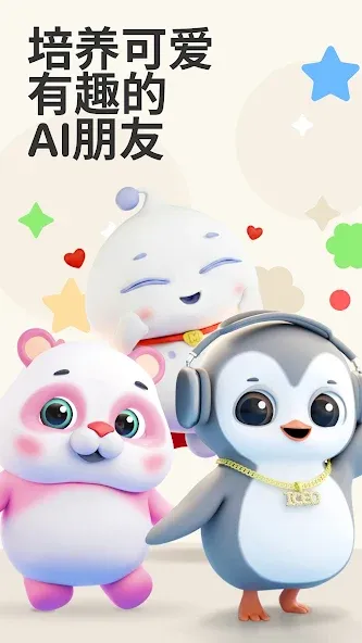 Friends – 可爱 AI 伙伴 screenshot 1