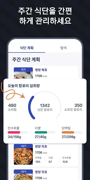 MyFitnessCoach-칼로리 계산기 & 홈트레이닝 screenshot 8