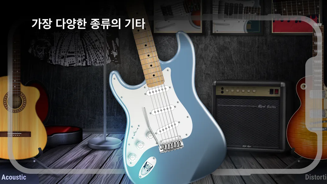 Real Guitar: 기타를 연주하다 screenshot 3