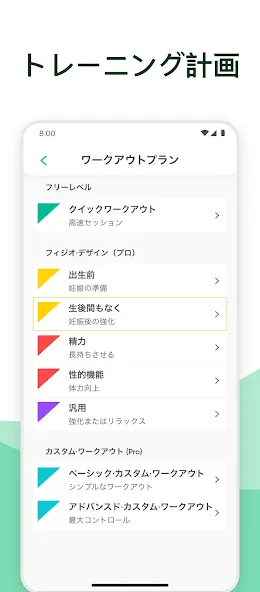 ケーゲルトレーニング screenshot 5