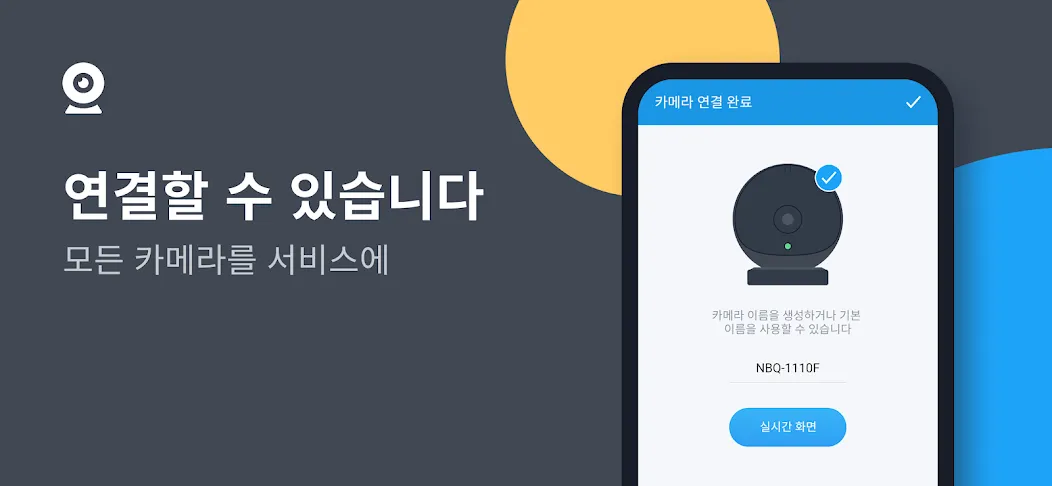 영상 보안 서비스 아이비디온(Ivideon) screenshot 1