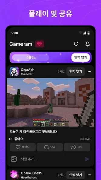 Gameram - 게이머를 위한 네트워크 screenshot 3