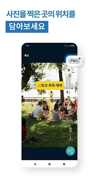 what3words(왓쓰리워즈) screenshot 5