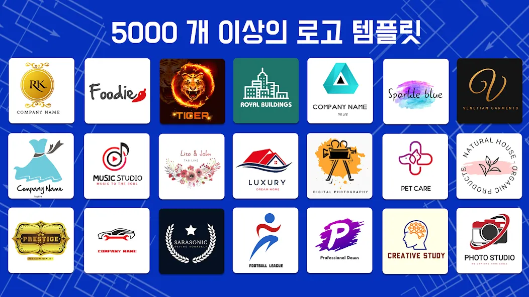 로고만들기앱 - 로고제작, 로고 디자인 - 한국인 설계 screenshot 1